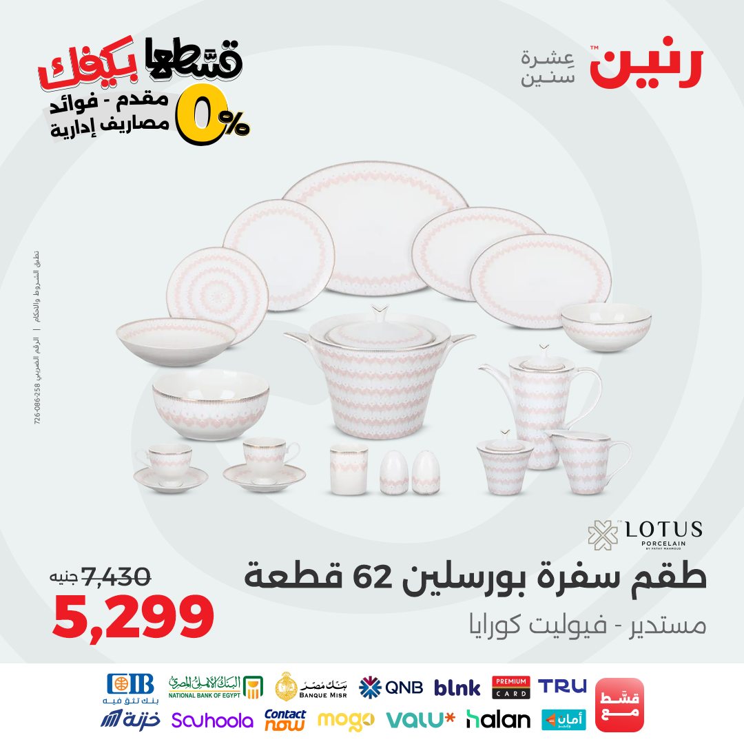 raneen offers from 2sep to 1sep 2025 عروض رنين من 2 سبتمبر حتى 1 سبتمبر 2025 صفحة رقم 83